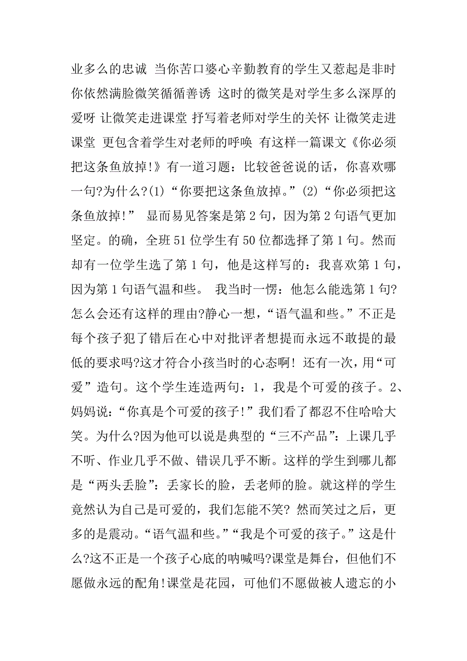 关于成长的演讲稿_2_第2页