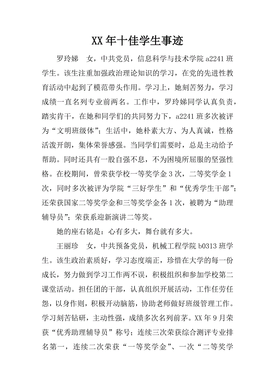 xx年十佳学生事迹_第1页