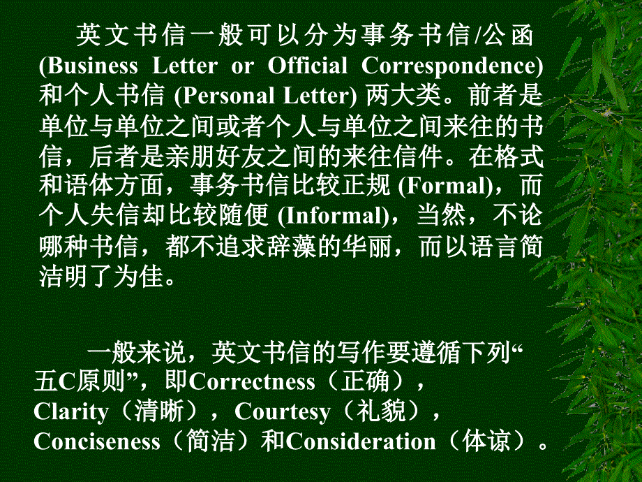 English Letter Writing  英文书信_第3页