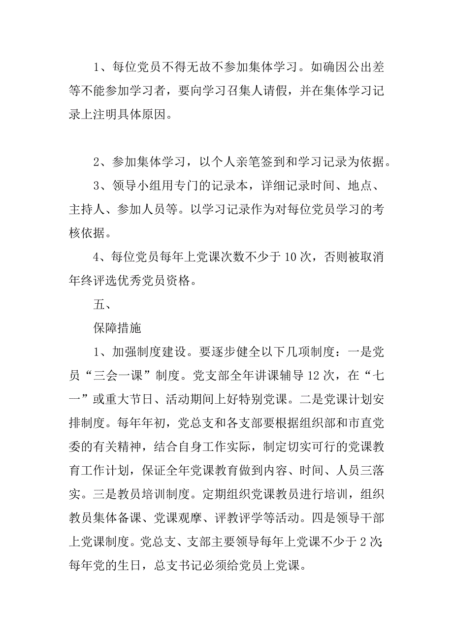 党课教育记录_第2页