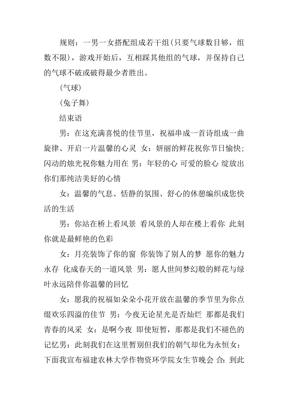 三七女生节活动主持词_第3页