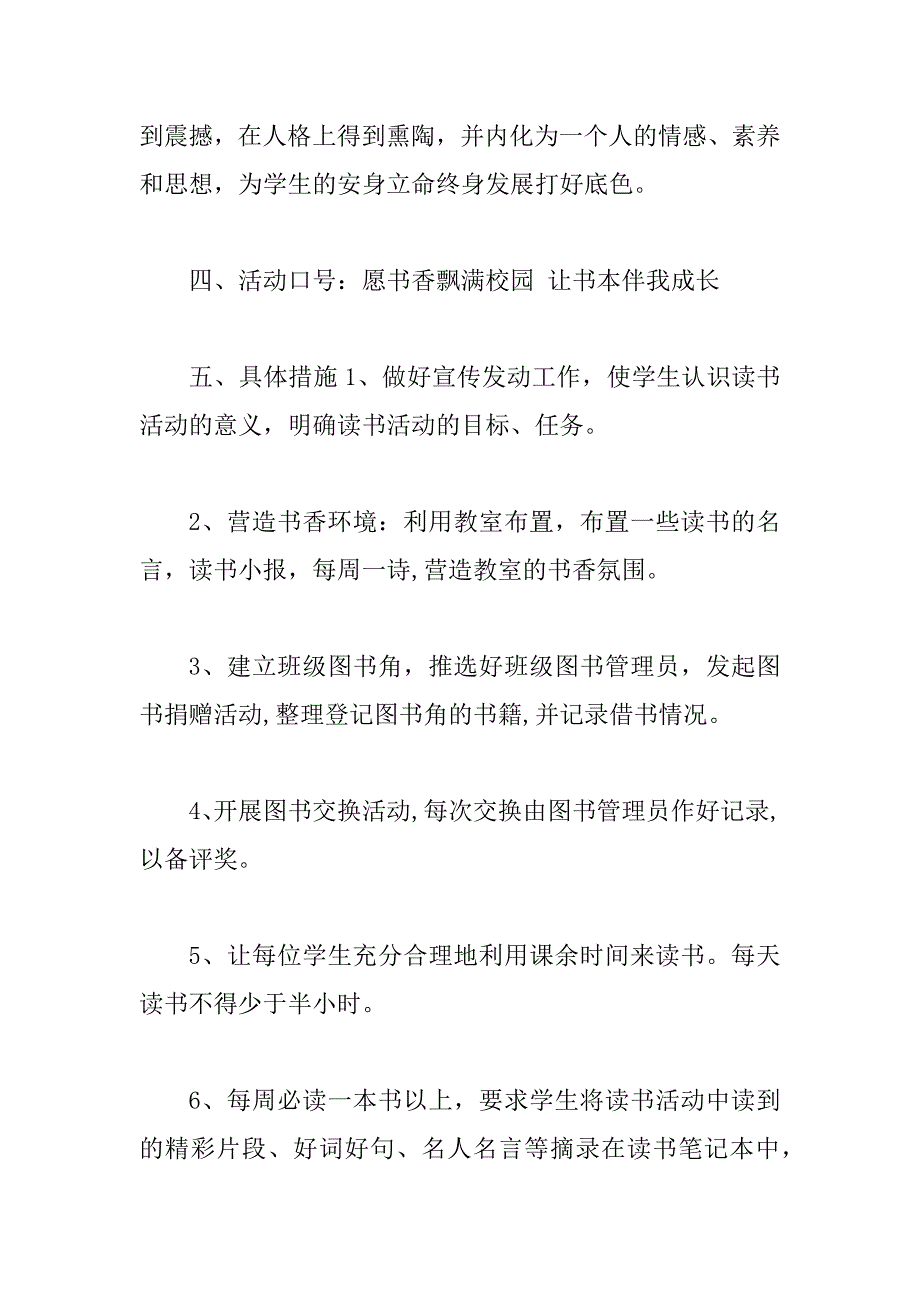 六年级班级读书计划3篇_第2页