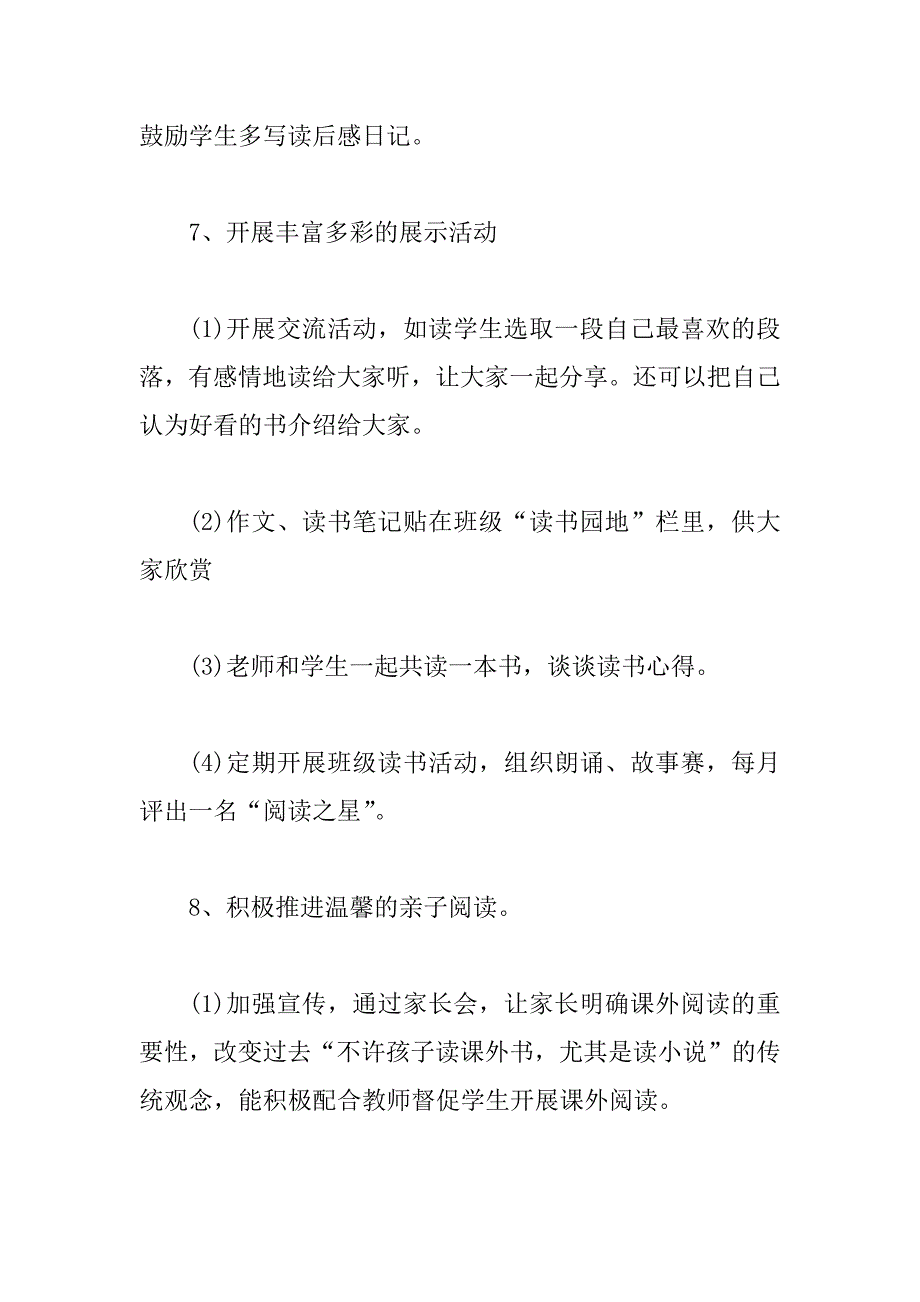 六年级班级读书计划3篇_第3页