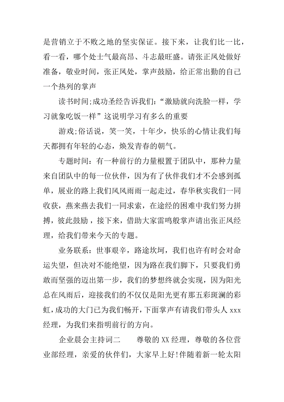 企业晨会主持词_第2页