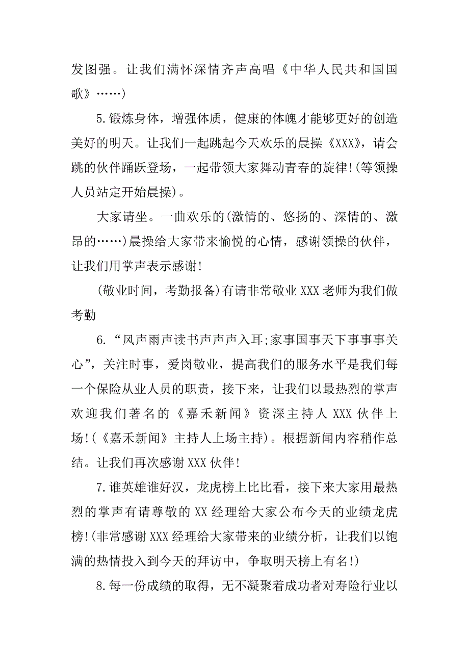 企业晨会主持词_第4页