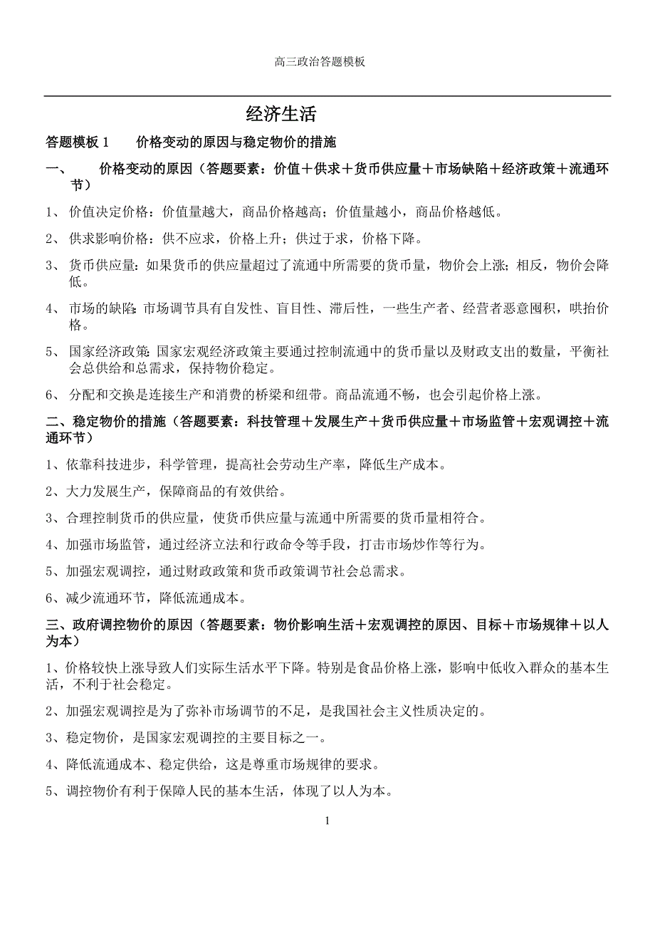 2018年高三政治答题模板(高考必备)_第1页