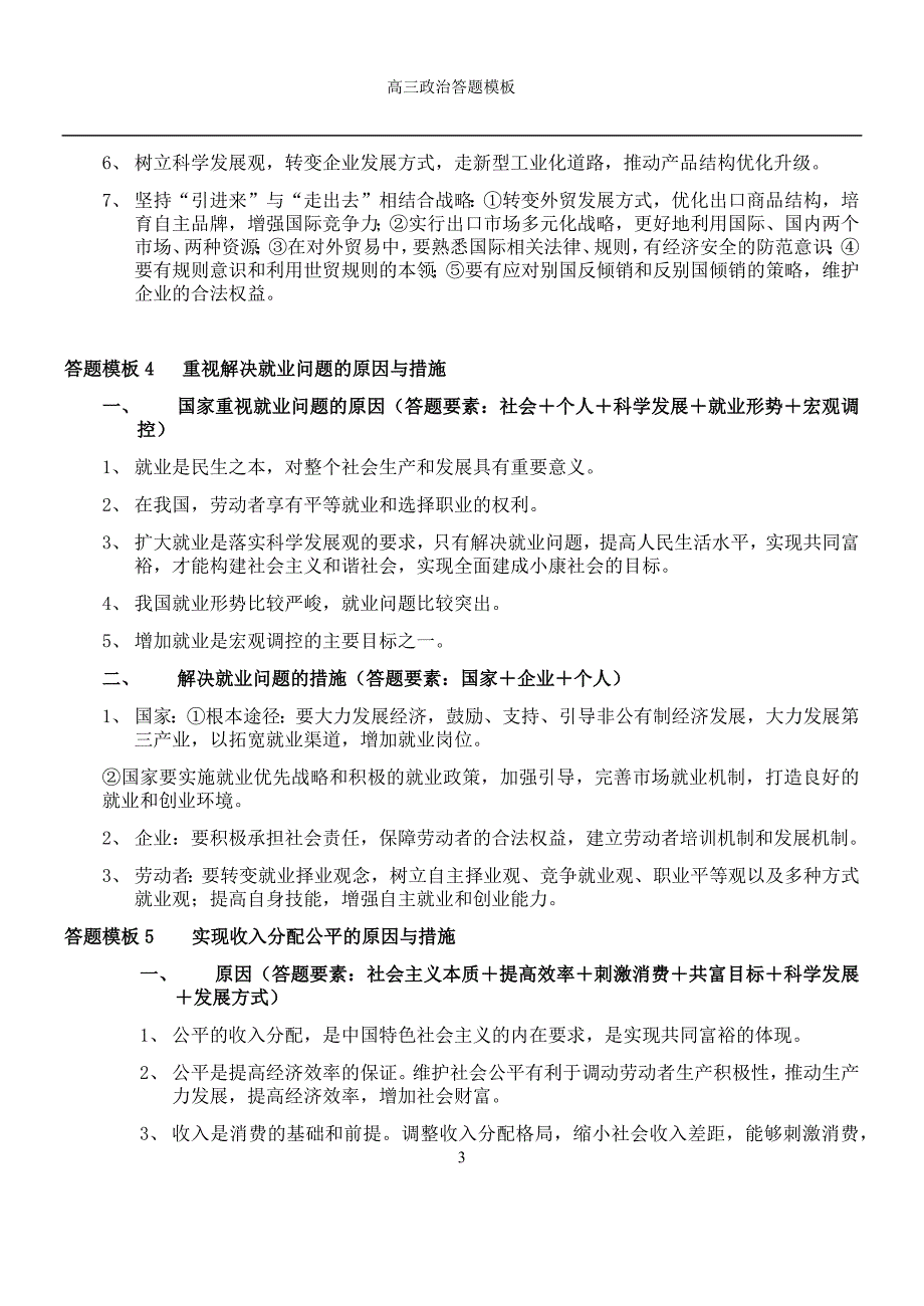 2018年高三政治答题模板(高考必备)_第3页