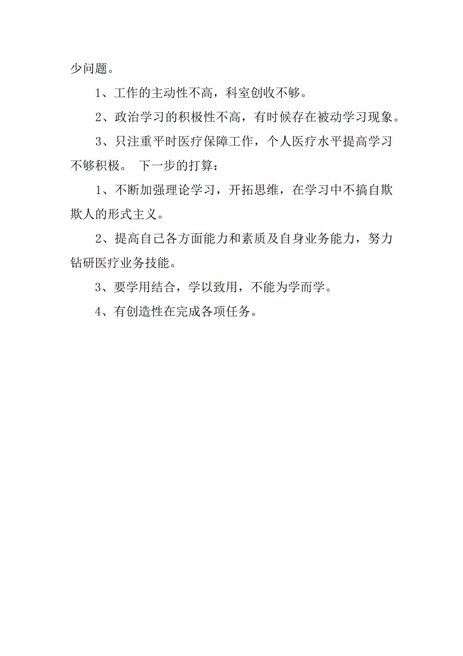 xx军官个人述职报告_第3页