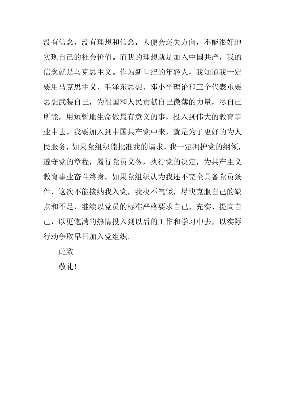 xx教师入党申请书1500字_第3页