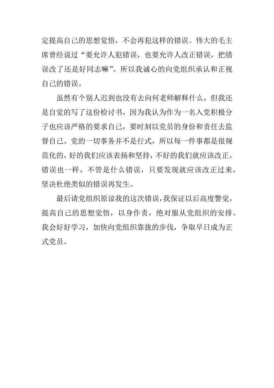 党课检讨书_第2页