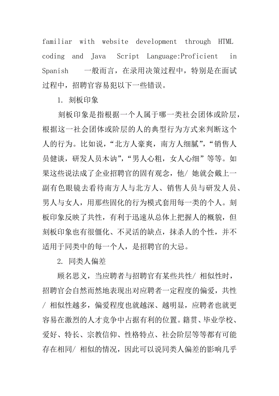 公共服务大学生英文简历模板_第4页