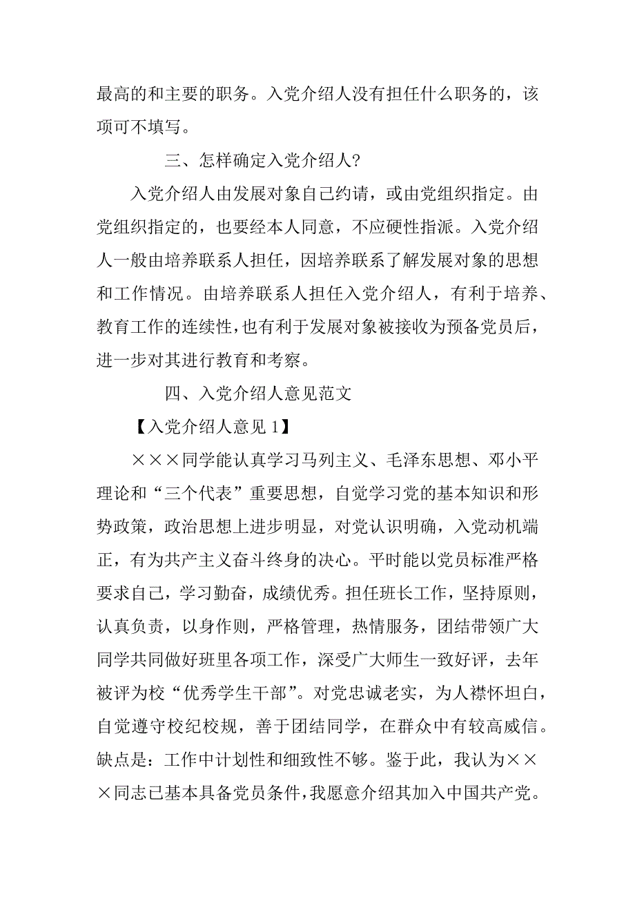 入党介绍人意见怎么写_第3页