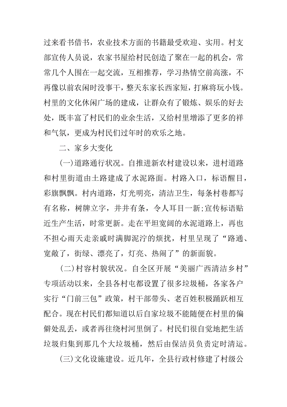 xx春节回乡调研报告_第2页