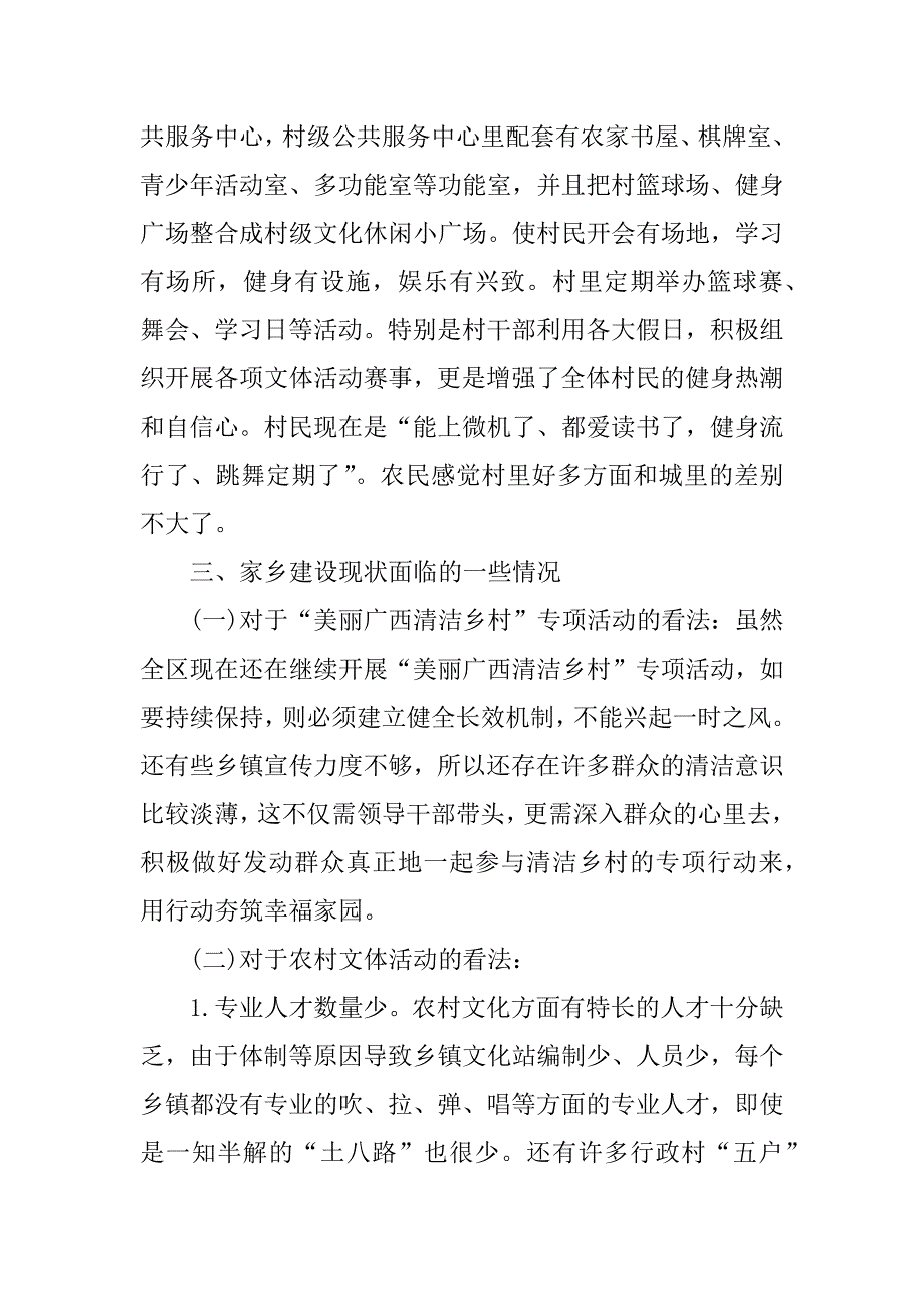 xx春节回乡调研报告_第3页