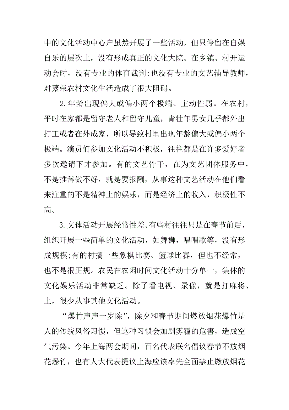 xx春节回乡调研报告_第4页