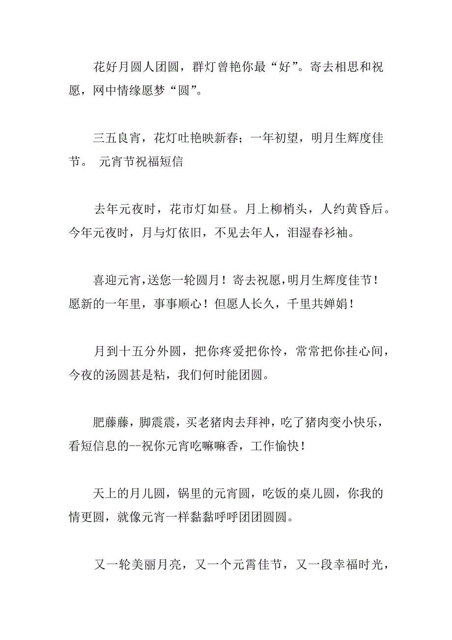 xx龙年元宵节祝福语1_第2页