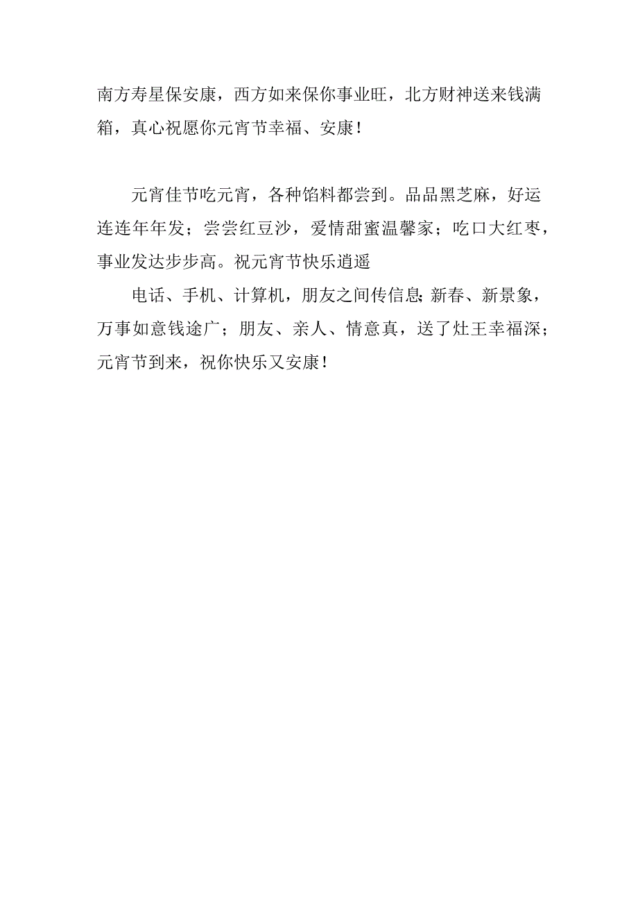 xx龙年元宵节祝福语1_第4页