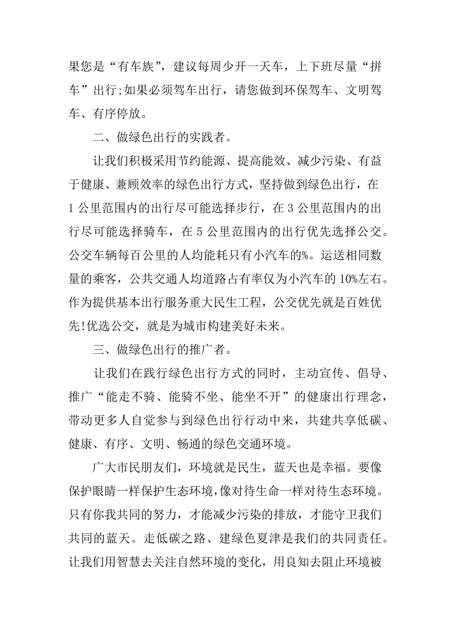 xx绿色出行倡议书_第3页