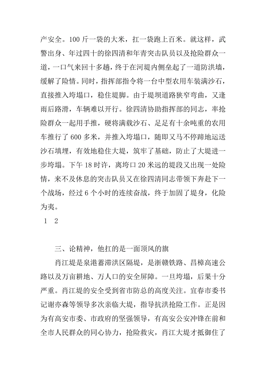 xx抗洪救灾先进事迹_第3页