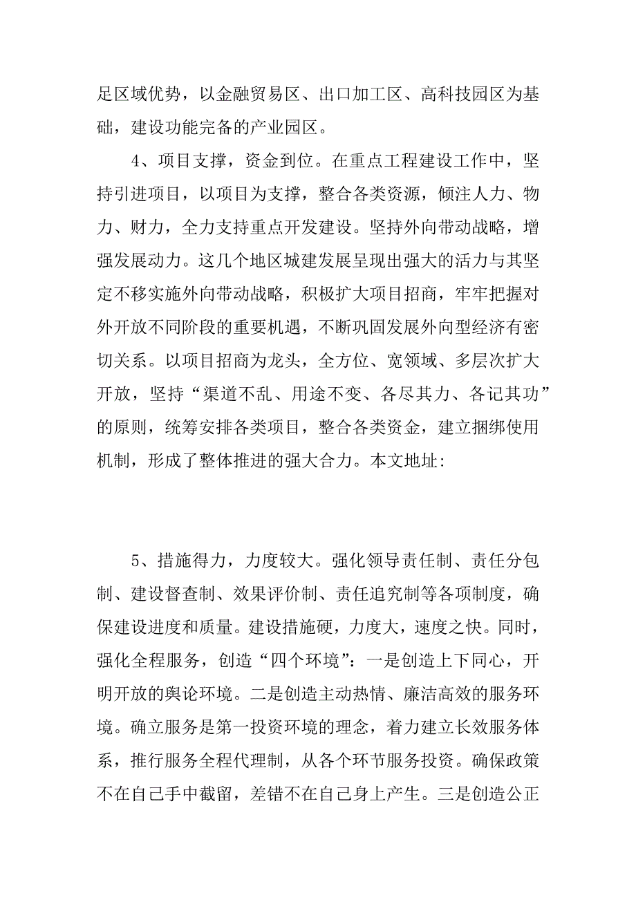 xx年4月新农村建设工作的考察报告_第3页