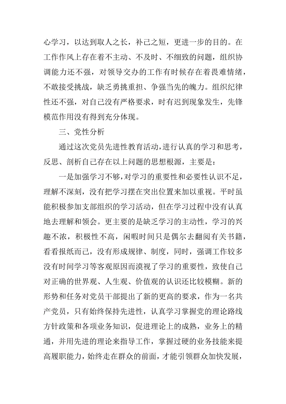 办公室秘书个人党性分析材料_1_第4页