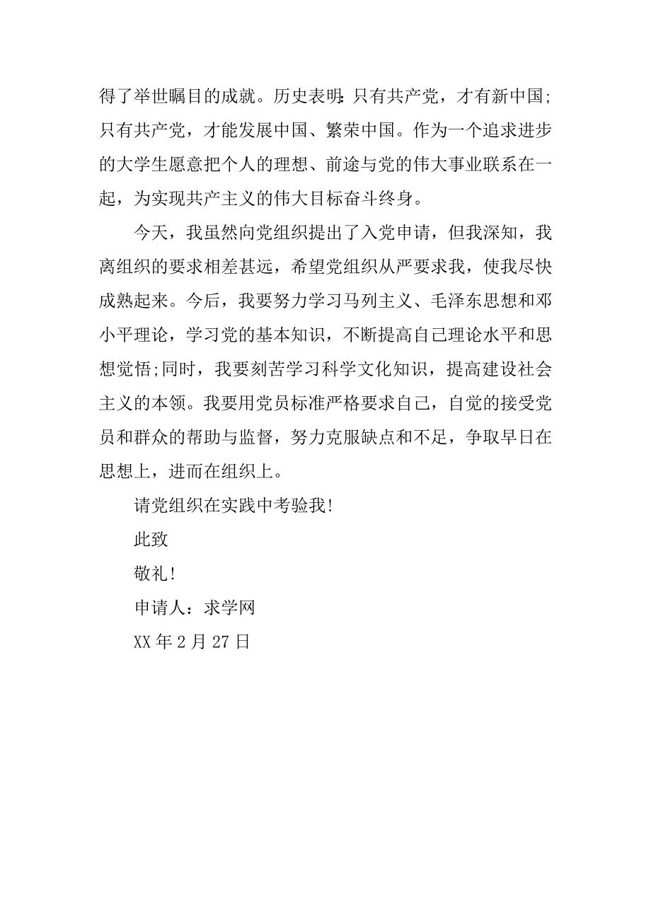 xx年6月通用大学生入党志愿书1_第2页