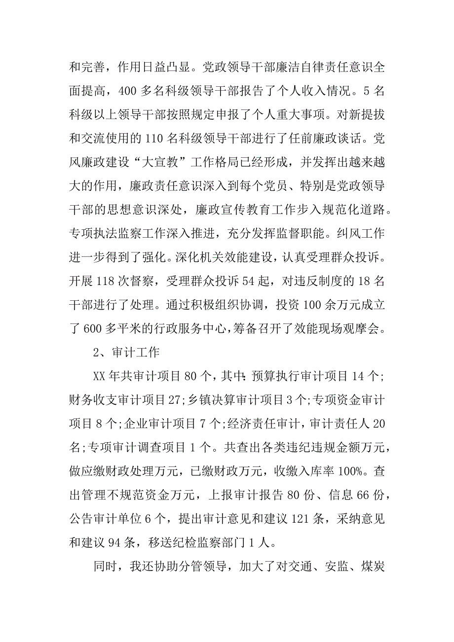 xx年4月纪检干部个人述职述廉报告_第2页