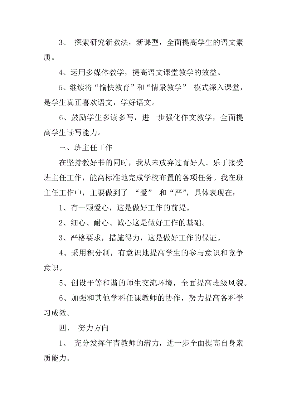 xx年8月班主任述职报告范文_第2页