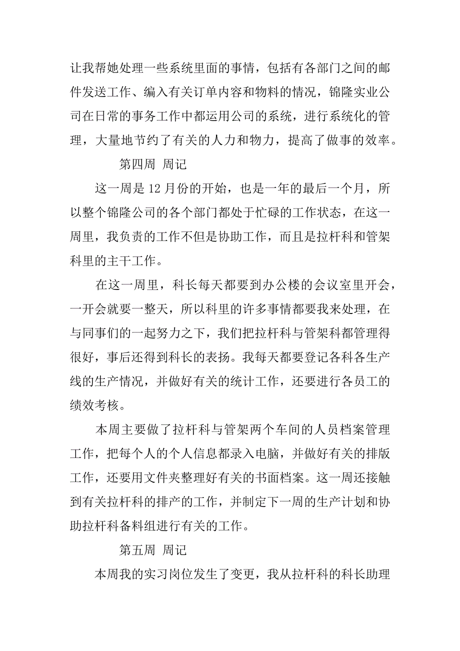 xx文秘毕业实习周记_第4页