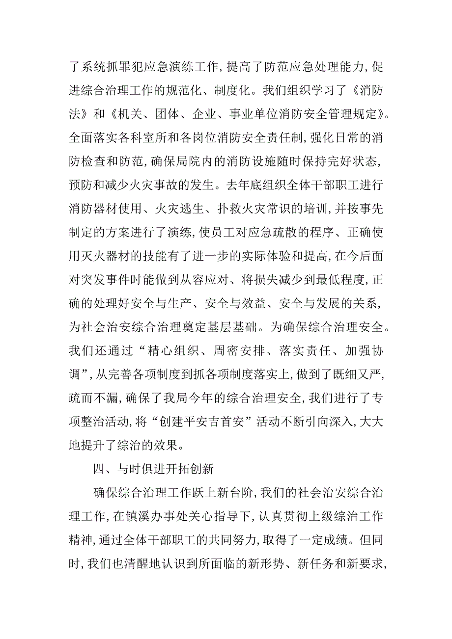 xx年质监局上半年综合治理的总结_第4页