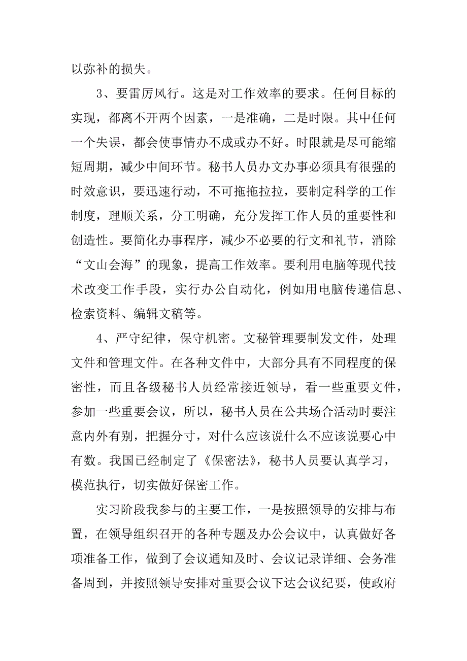 xx年大学生文秘实习报告_第2页