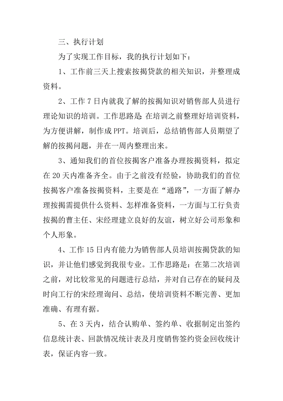 公司员工试用期述职报告_第2页