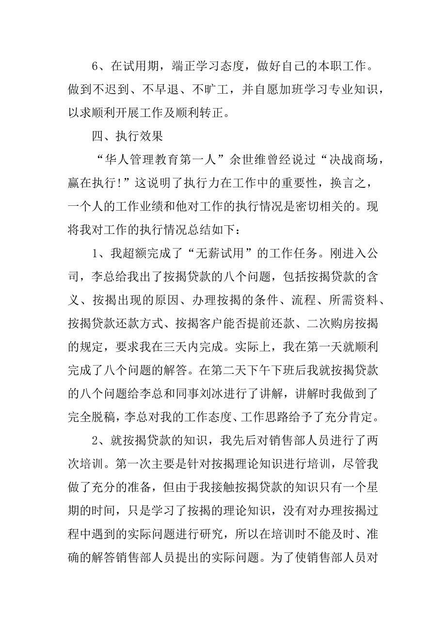 公司员工试用期述职报告_第3页