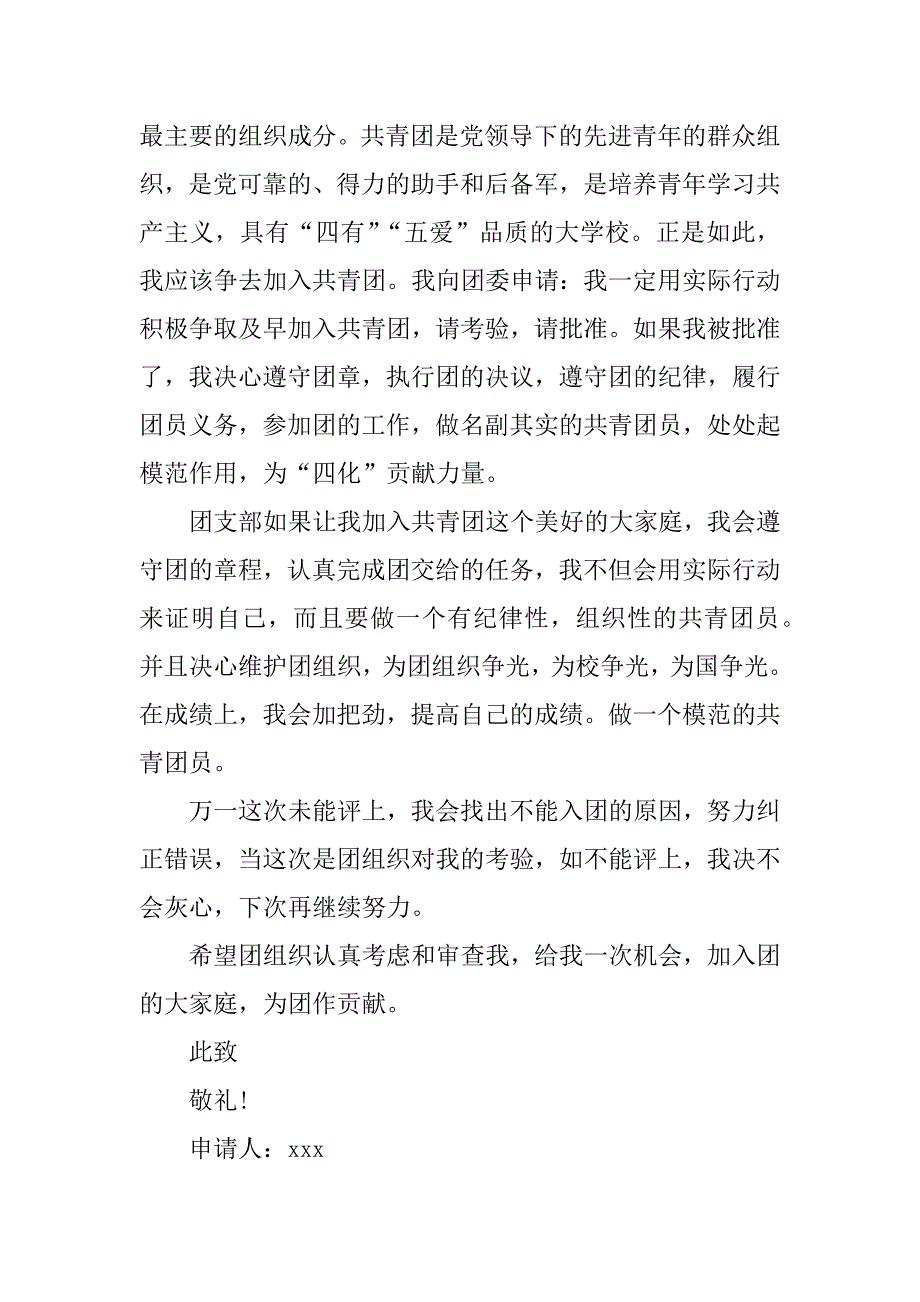 xx高三年级入团申请书1000字_第2页