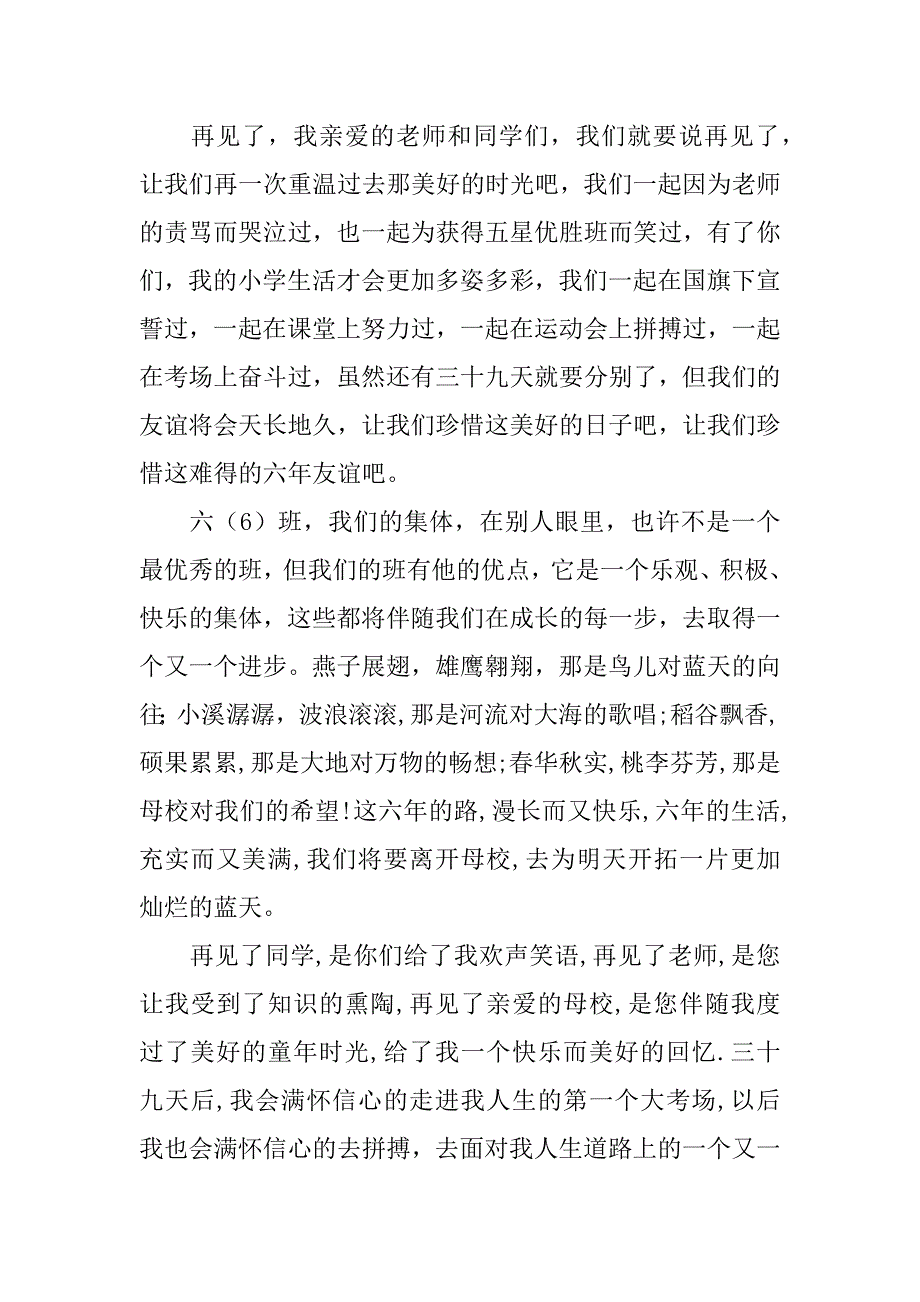 xx年小学毕业感言_第2页