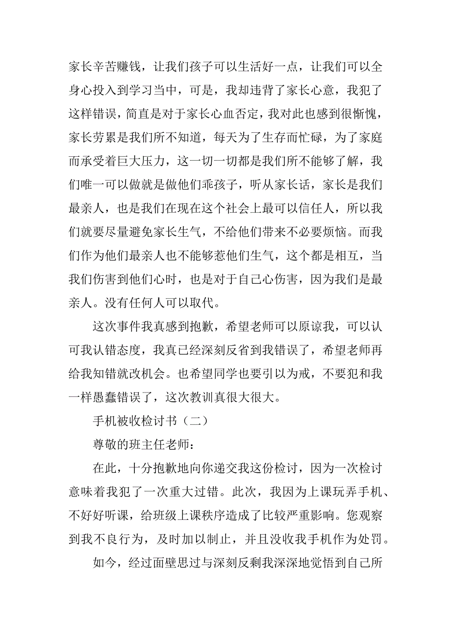 关于手机被收的检讨书范文_第2页