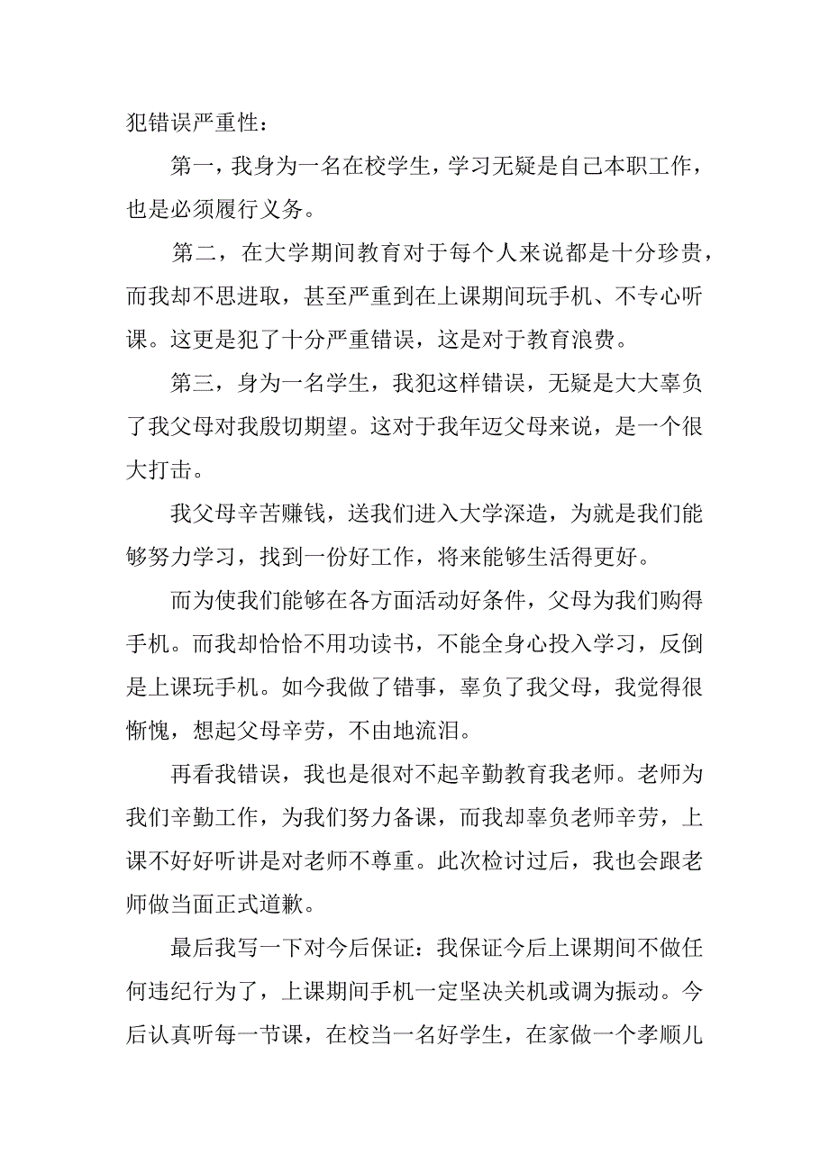 关于手机被收的检讨书范文_第3页