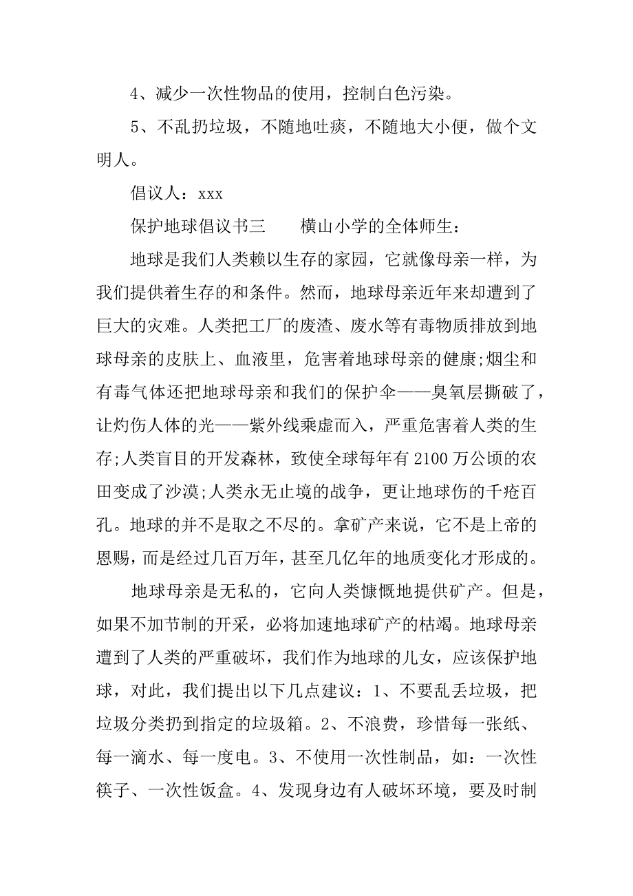 保护地球倡议书_第4页