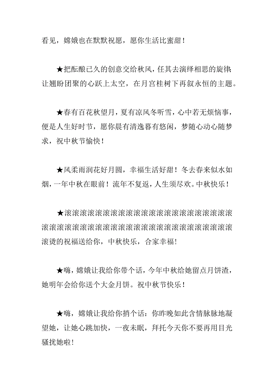 中秋节短信集锦_第3页