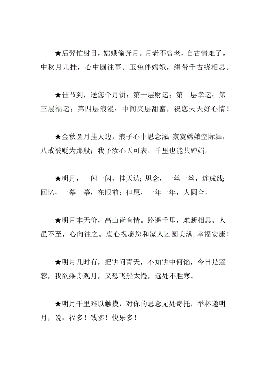 中秋节短信集锦_第4页