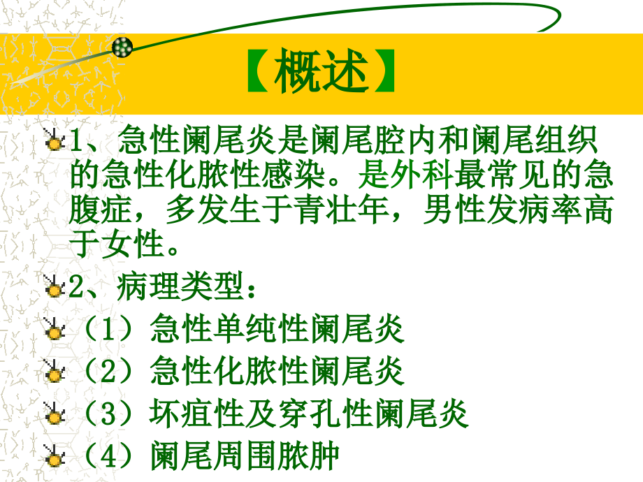 外科护理学  第18章 肠疾病病人护理_第4页