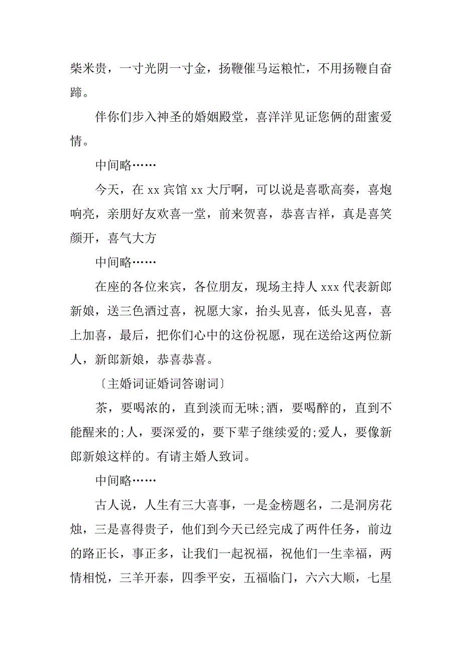 一月婚礼主持词_第2页