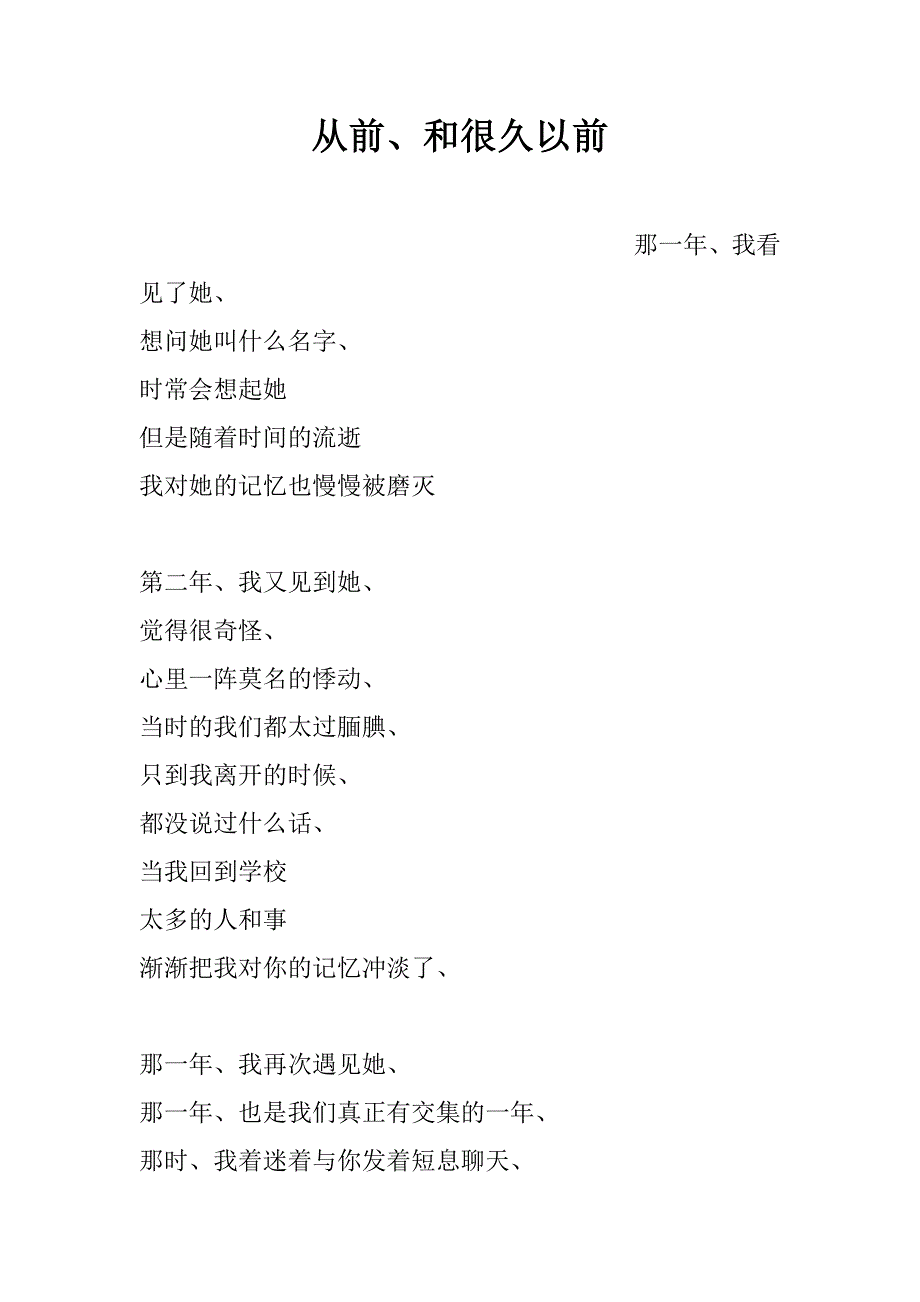 从前、和很久以前_第1页