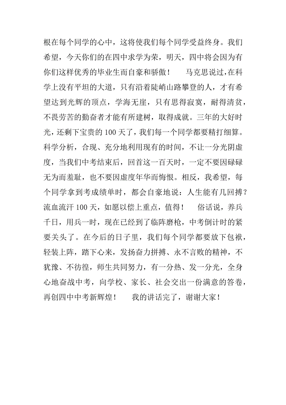 中考百日誓师大会教师发言稿_2_第2页