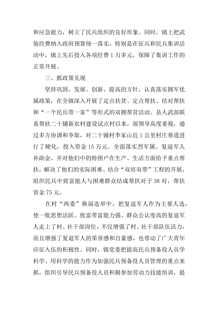 xx年党委书记党管武装述职报告大全_第3页