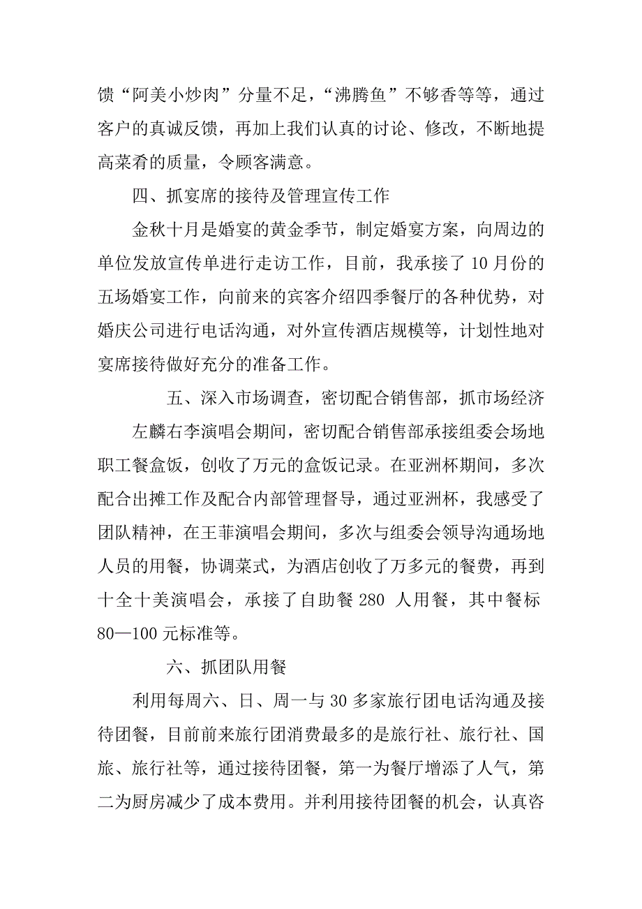 xx销售经理述职报告范文_第3页