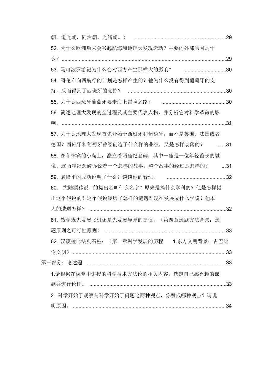 自然辩证法(考试复习题)_第5页