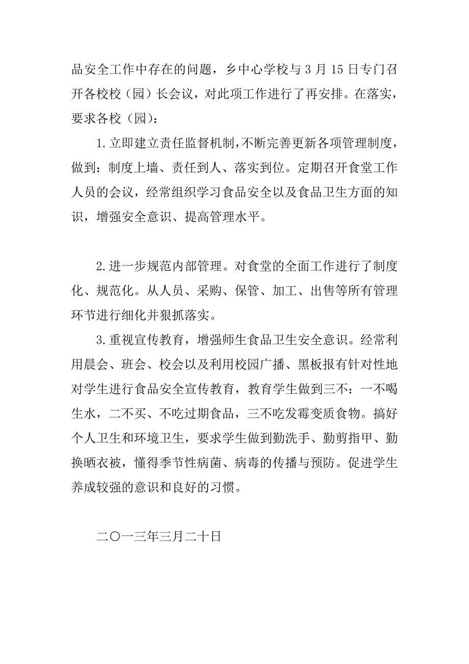 xx年学校食堂食品安全整改情况报告_第4页