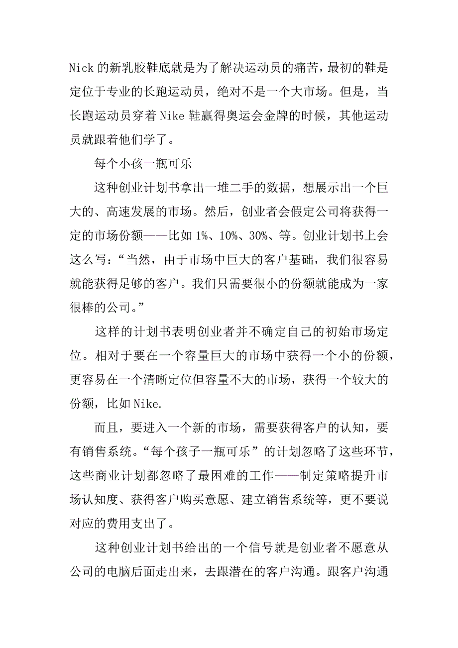 优秀创业计划书的注意事项_第3页