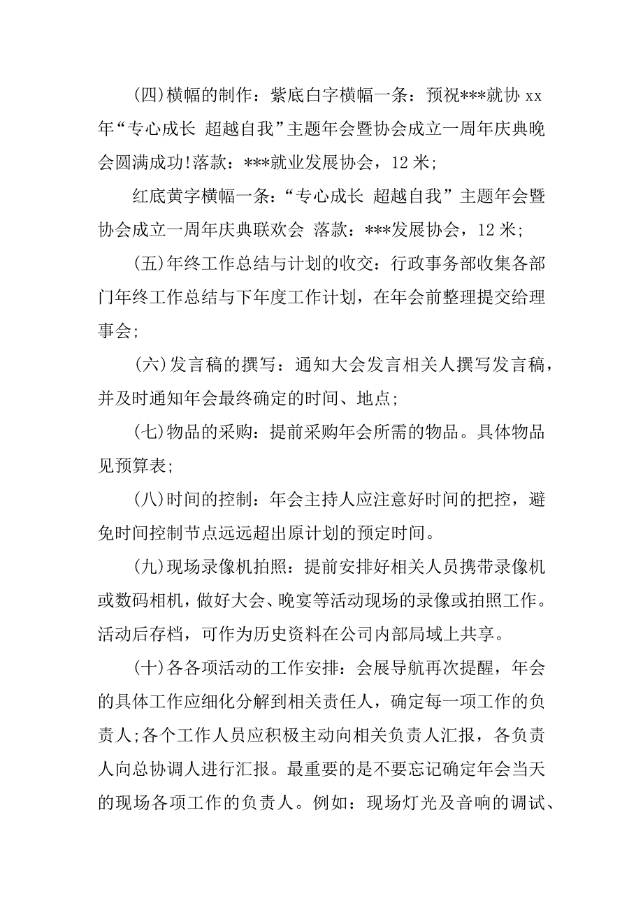 主题年会活动策划书参考方案_第4页